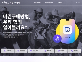 한국마사회 마권구매안내 인증 화면